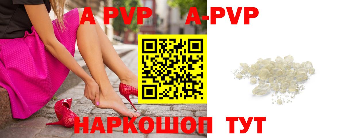 Alpha-PVP кристаллы  APVP VHQ  APVP  купить закладку  Вход с VPN  Семёнов  APVP крисы CK 