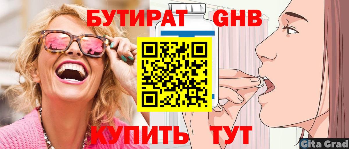 Бутират бутик Семёнов