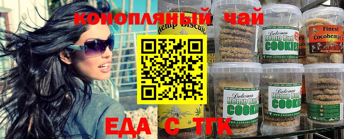 Семёнов  Еда ТГК марихуана  Вход с VPN 
