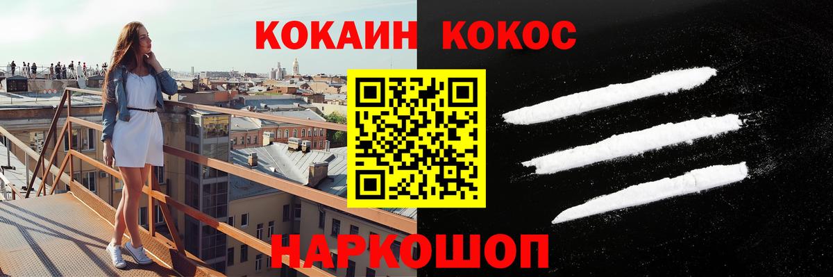 Кокаин  Cocaine Эквадор  Вход с VPN  КОКАИН Columbia  Семёнов 
