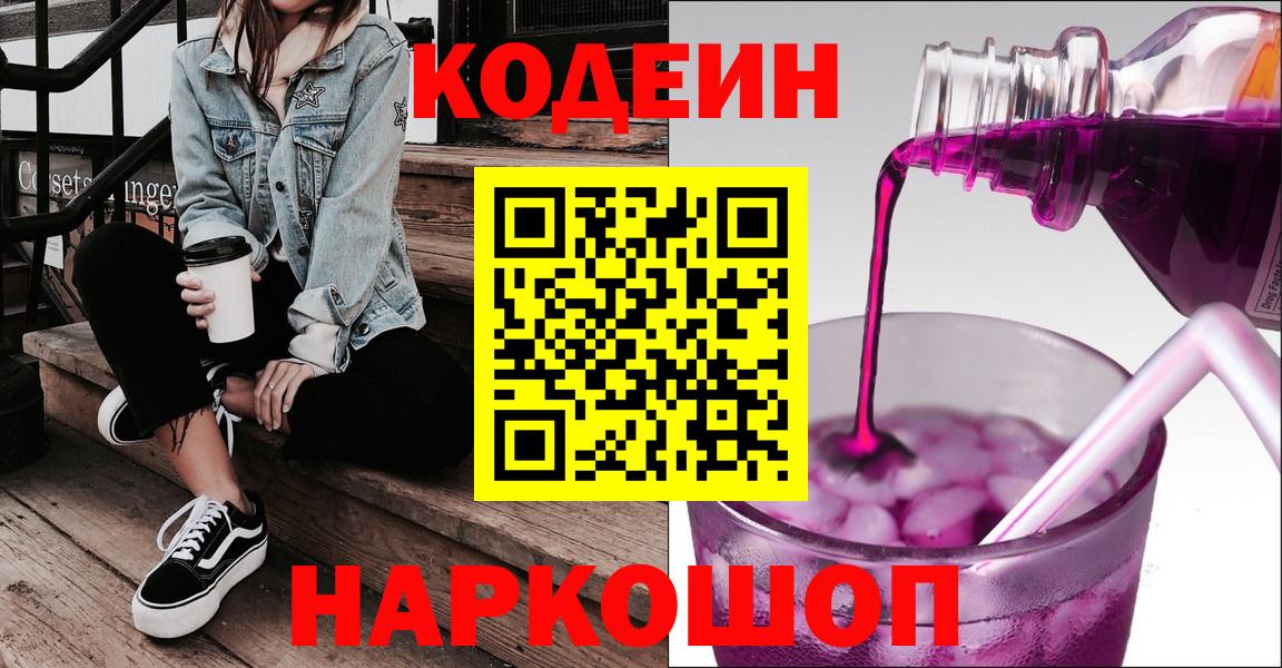 Кодеиновый сироп Lean Purple Drank Семёнов