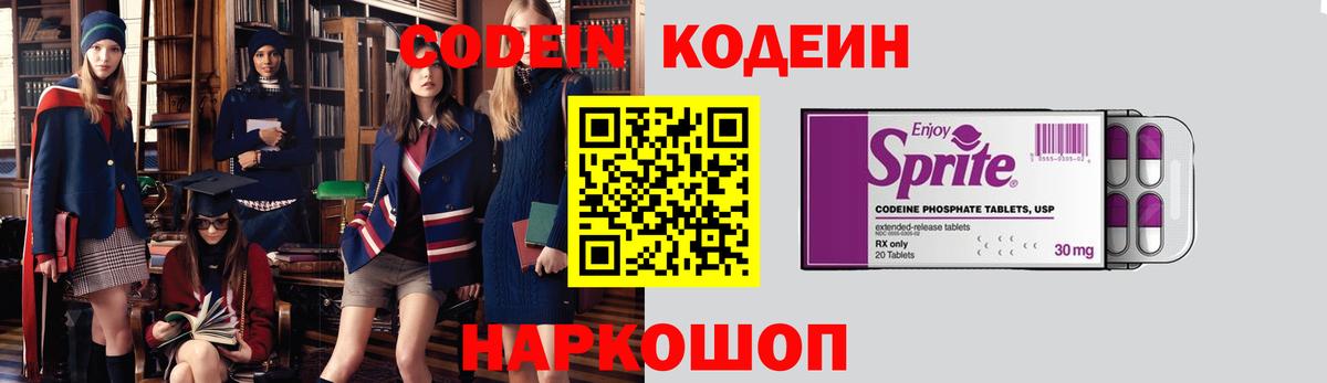 Кодеин Purple Drank  Вход с VPN  купить   Codein напиток Lean (лин)  Семёнов 