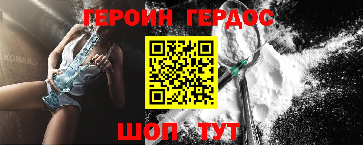 Героин Heroin Семёнов